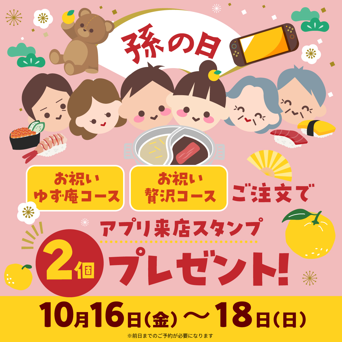 【孫の日】お祝いキャンペーンキャンペーン